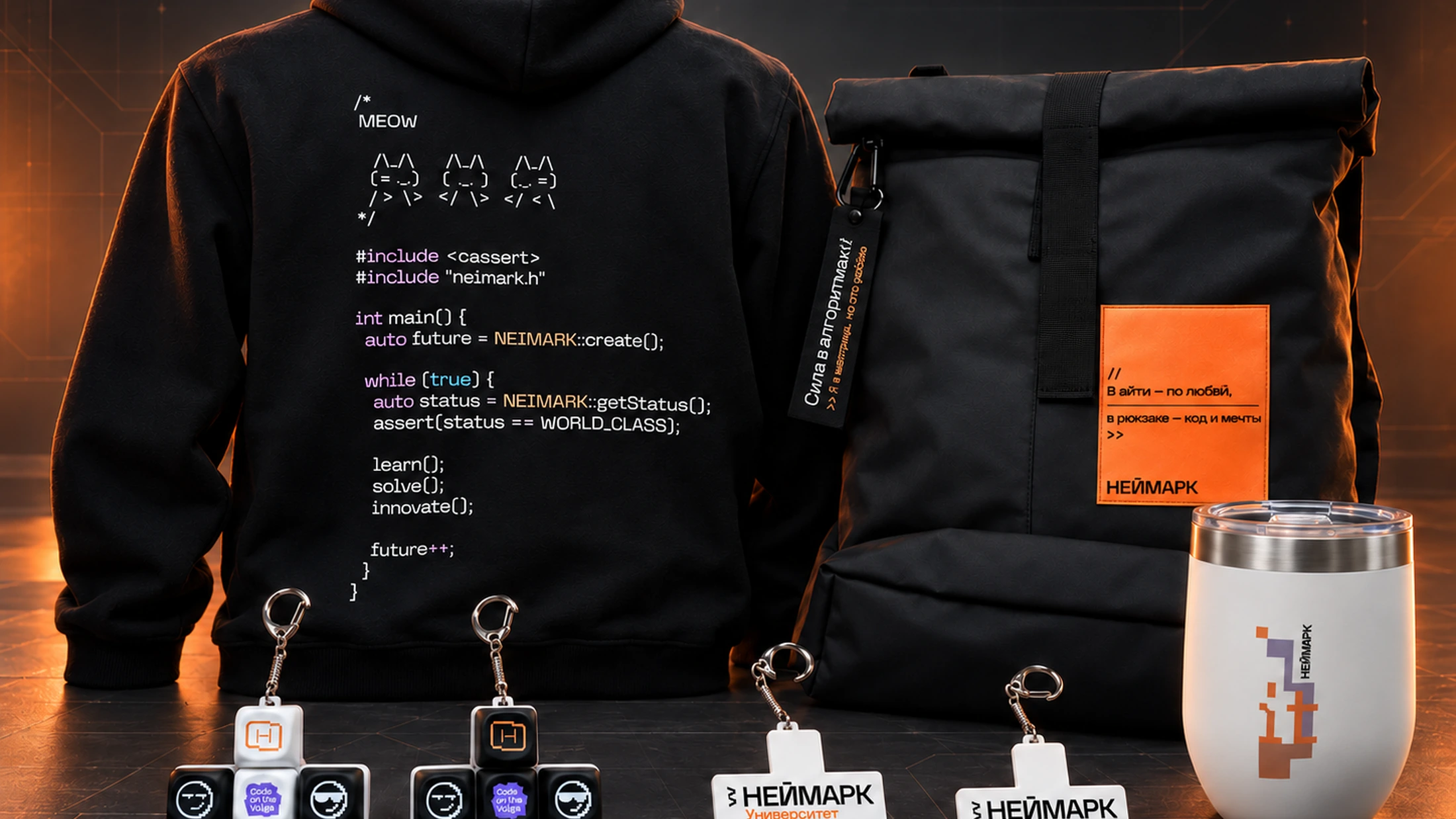 Капсульная коллекция мерча для IT-кампуса НЕЙМАРК